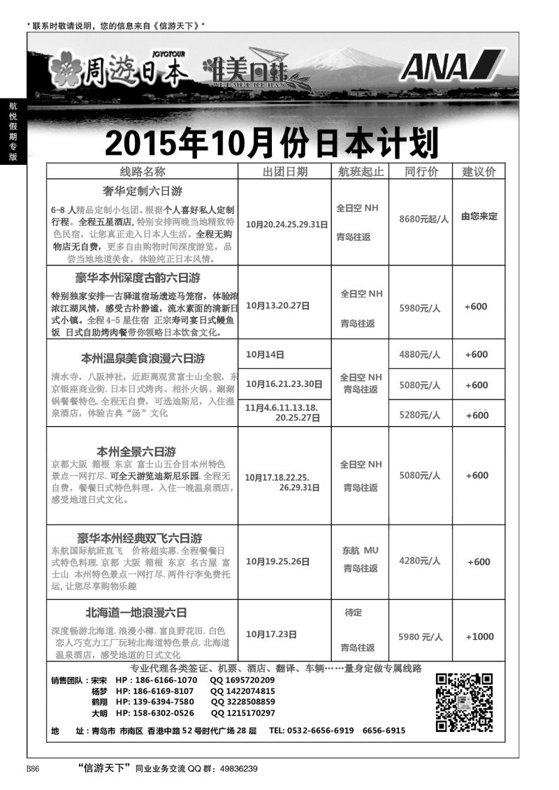 B黑086航悦假期