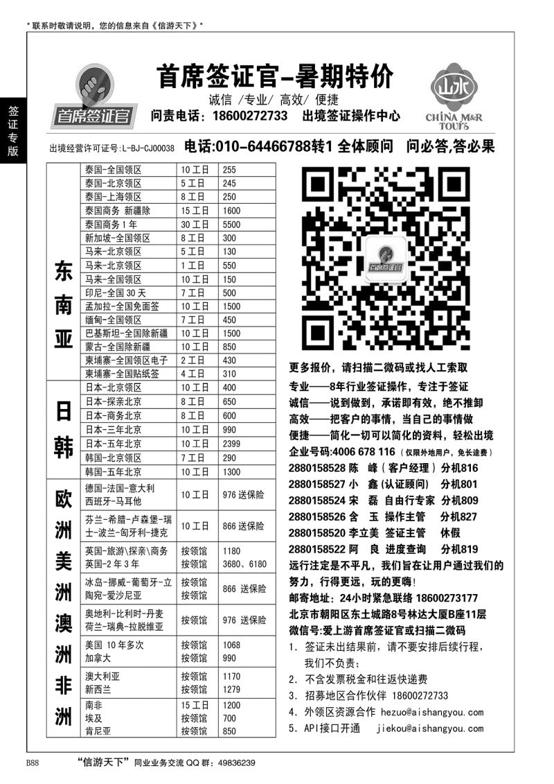 B黑088首席签证官全新促销版