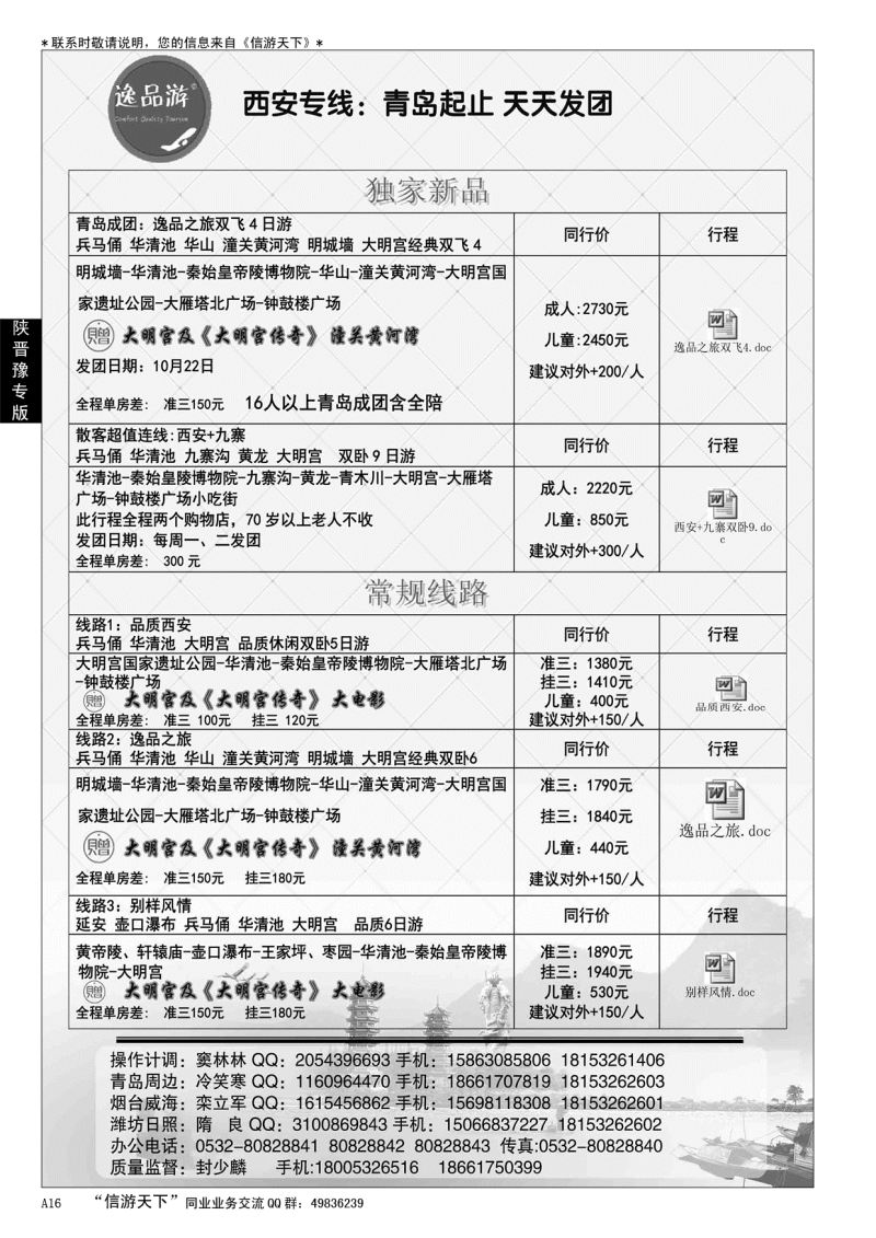 A黑016 逸品游—西安专线--西安专线…陕、晋、豫专线