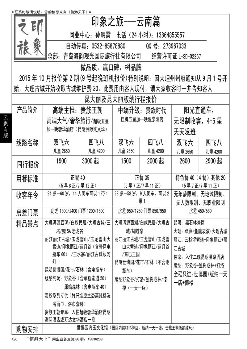 A黑026 印象之旅……云、贵专线