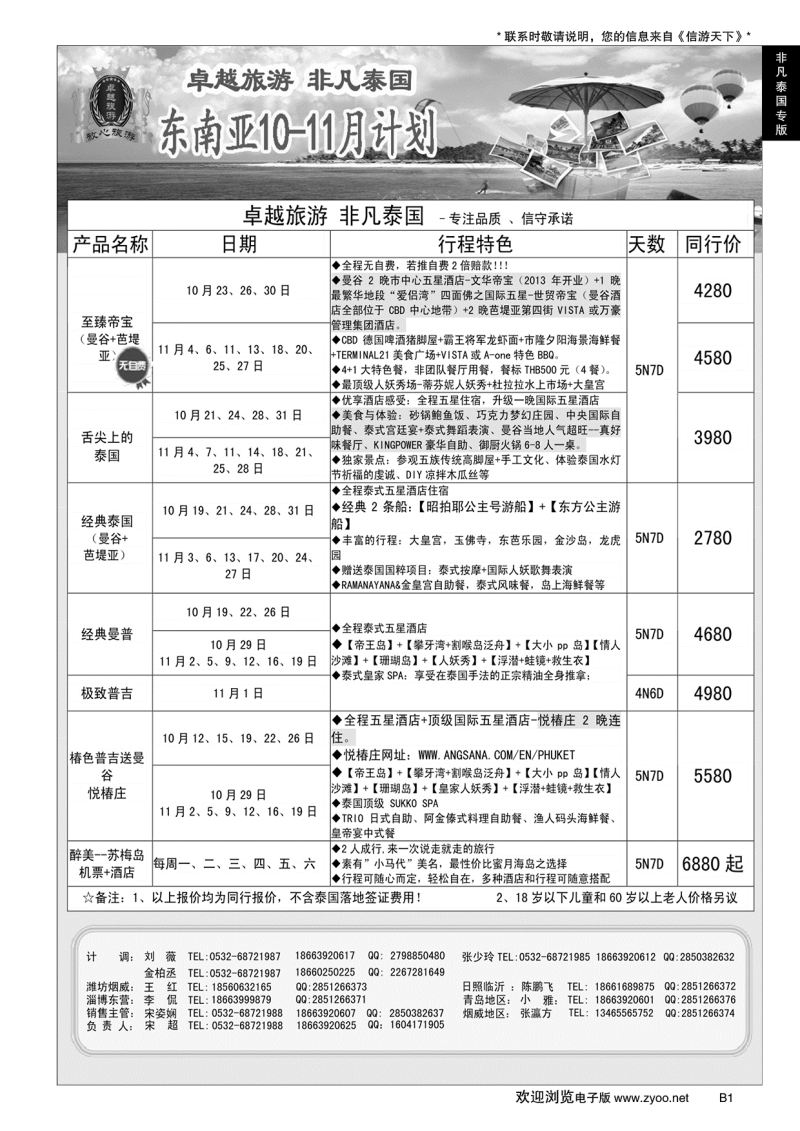B黑001非凡泰国