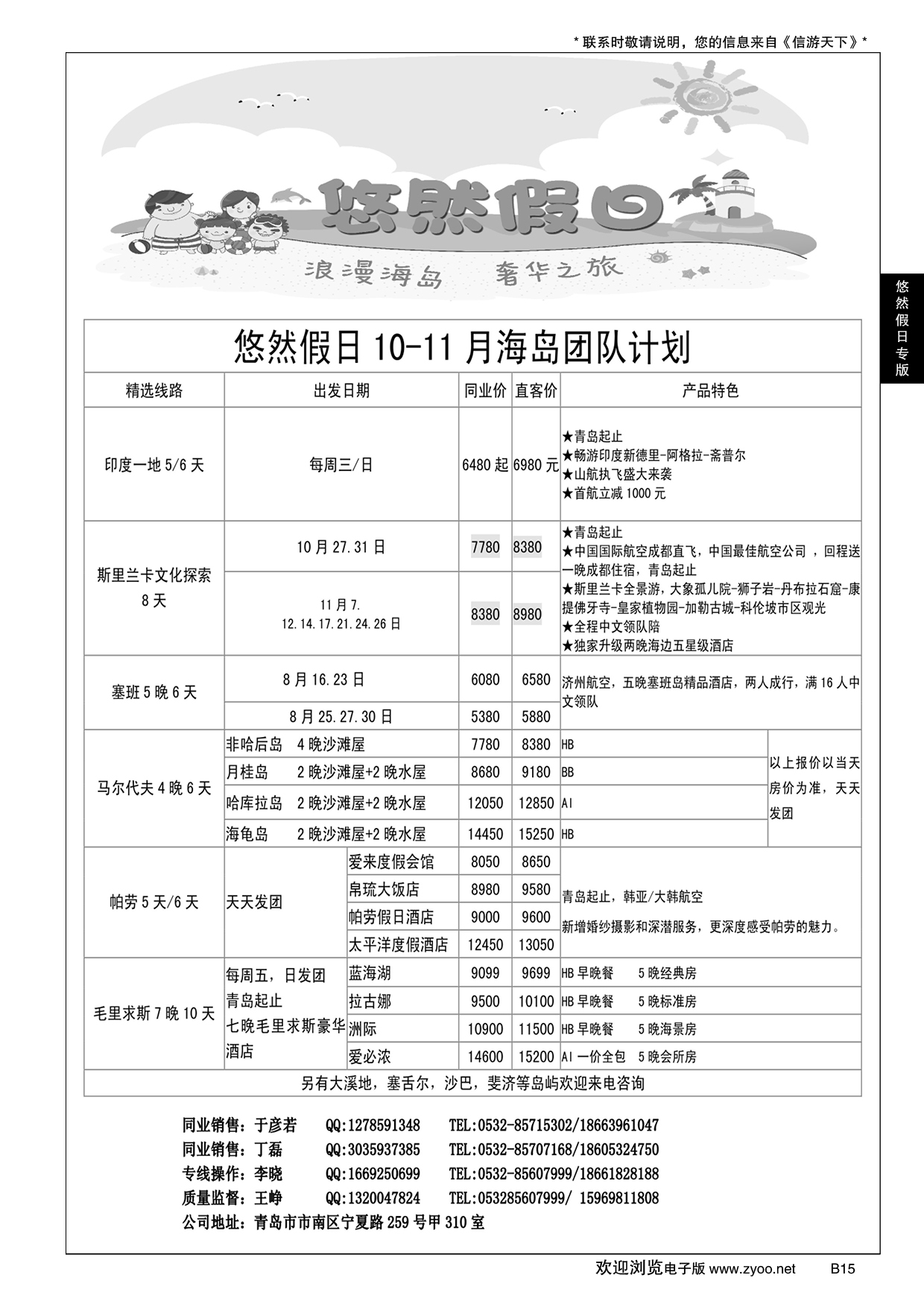 B黑015悠然假日
