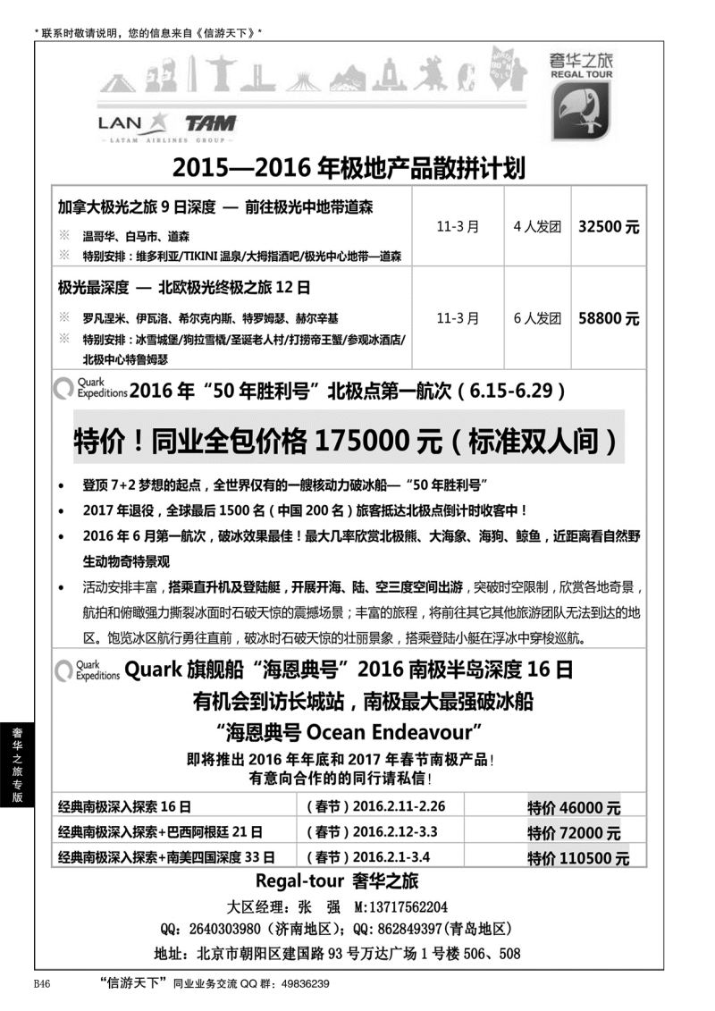 B黑046奢华之旅-极地产品