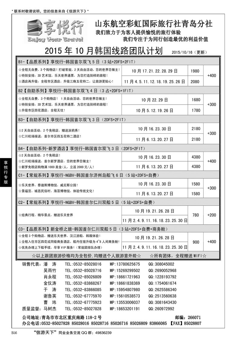 B黑056享悦行-彩虹国旅青岛分社