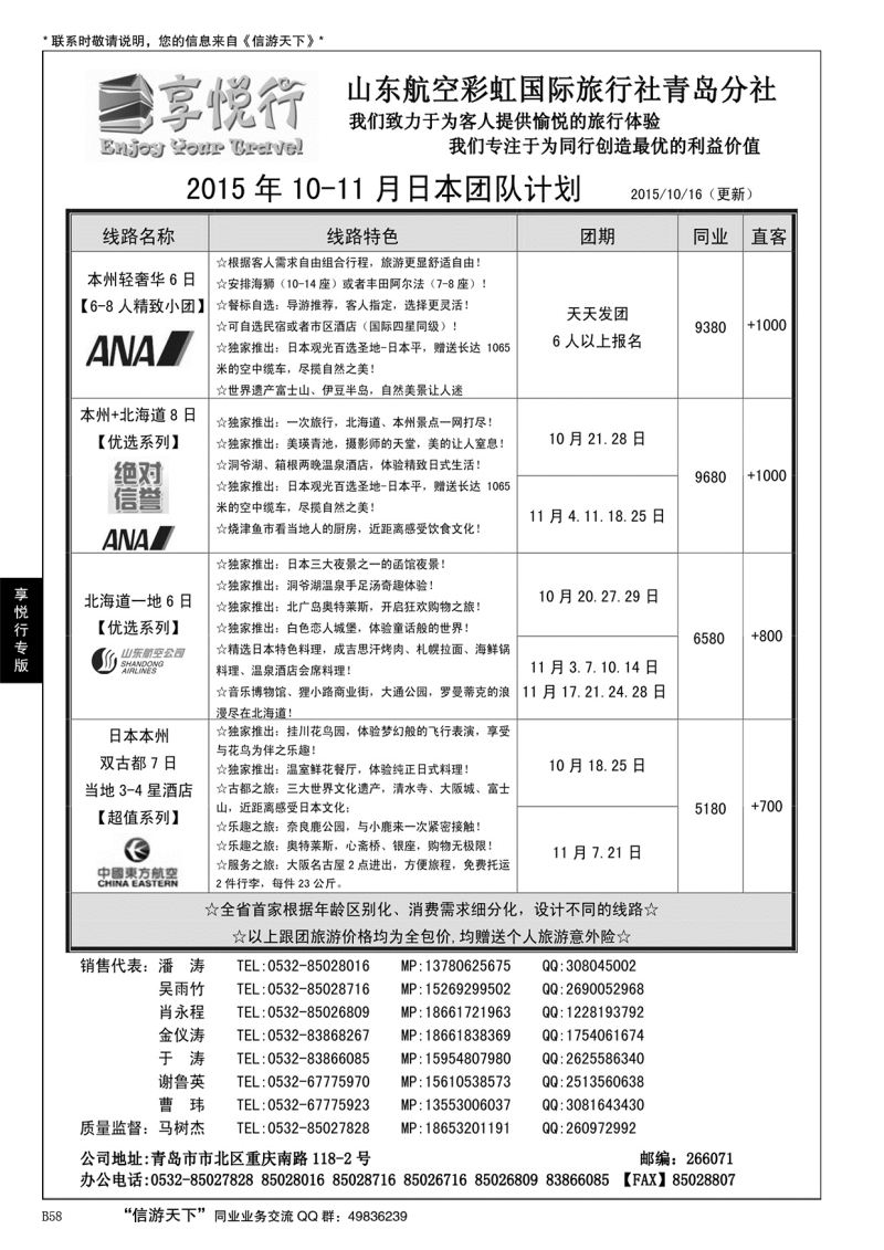 B黑058享悦行-彩虹国旅青岛分社