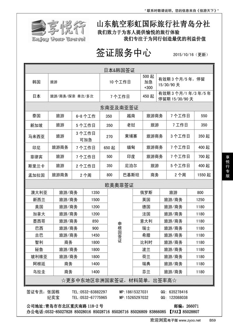B黑059享悦行-彩虹国旅青岛分社