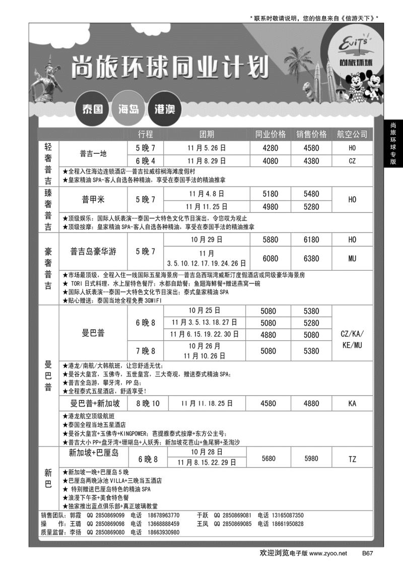 B黑067尚旅环球——永恒假期国旅