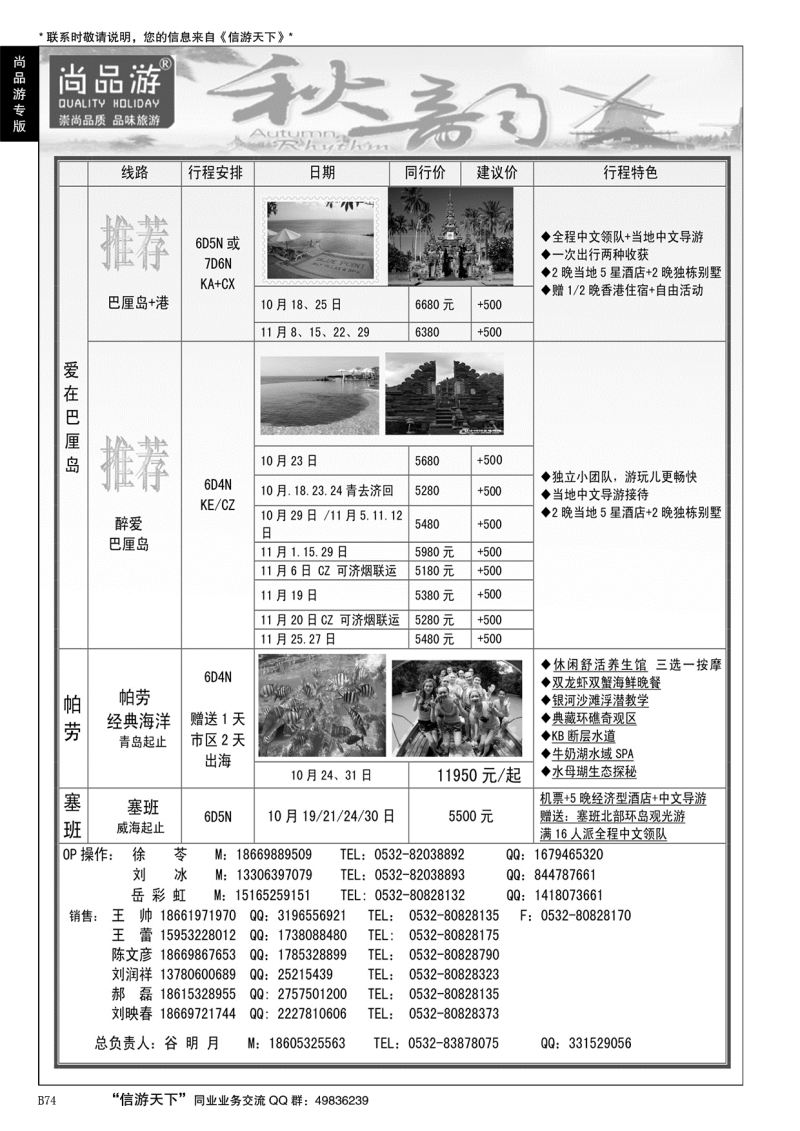 B黑074尚品游