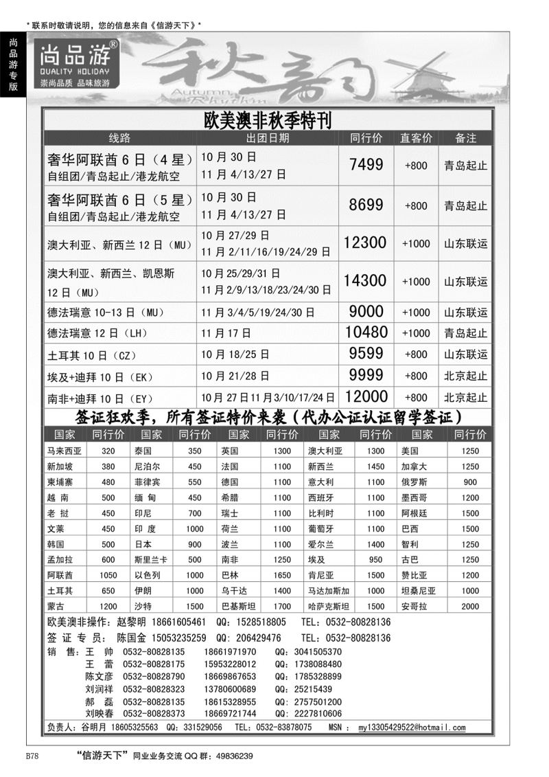 B黑078尚品游