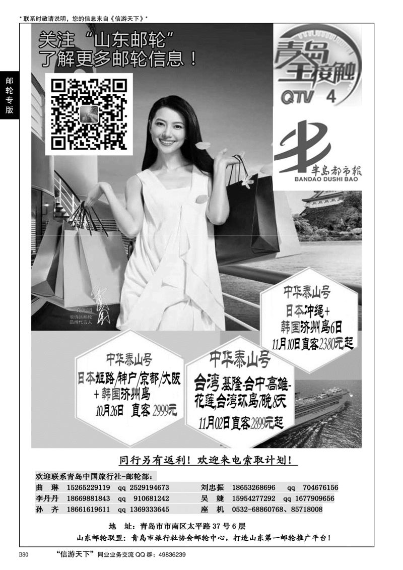 B黑080青岛中国旅行社-邮轮计划？？