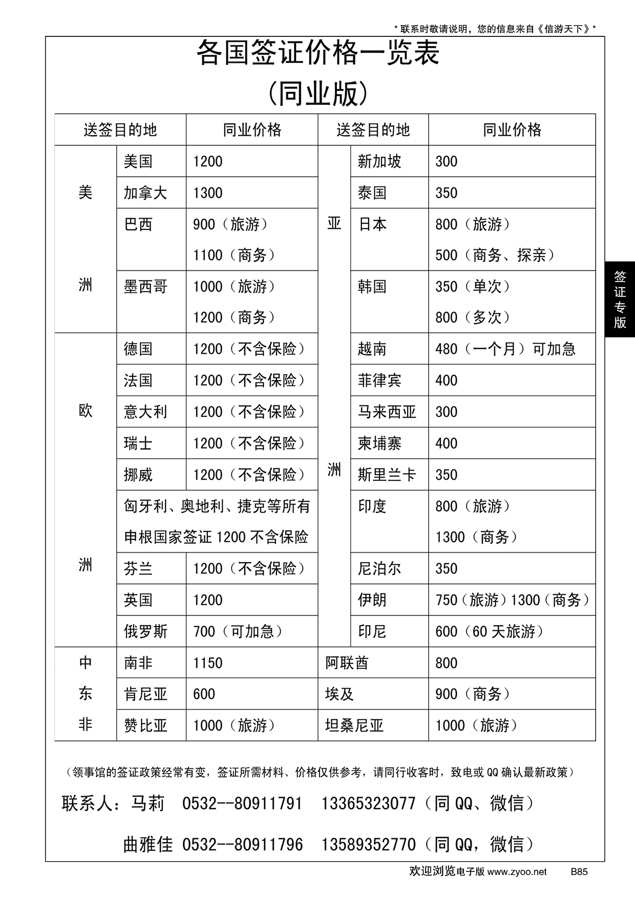 B黑085亚太鑫旅假日