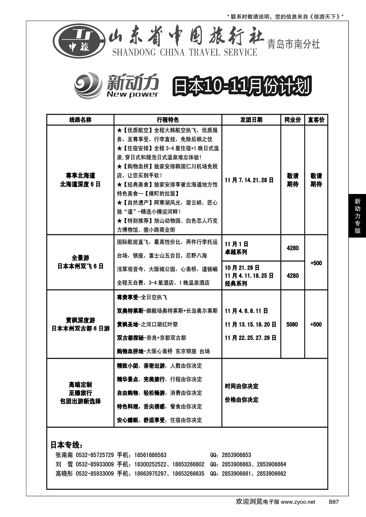 B黑087山东省中国旅行社青岛市南分社-新动力