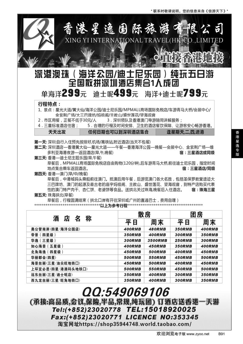 B黑091香港星逸国际旅游有限公司