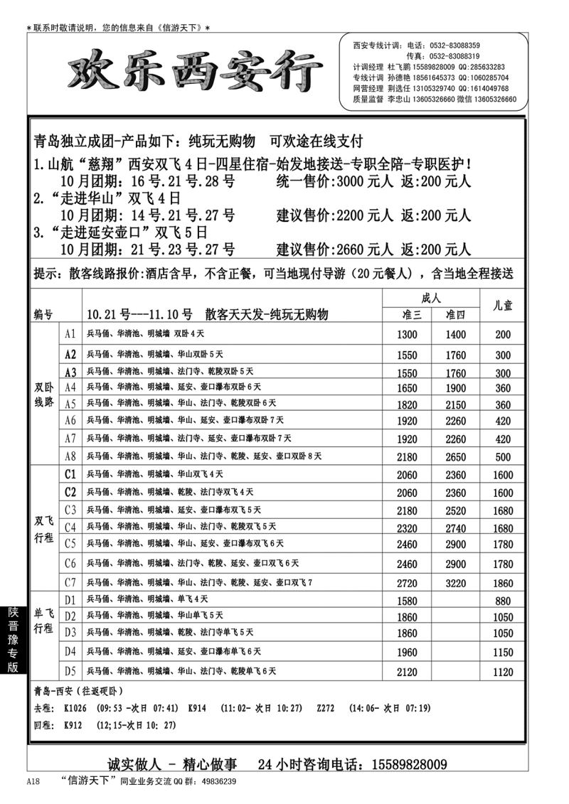 A黑018 欢乐西安行