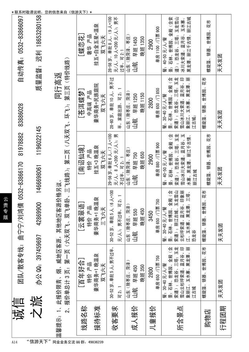 A黑014 诚信之旅