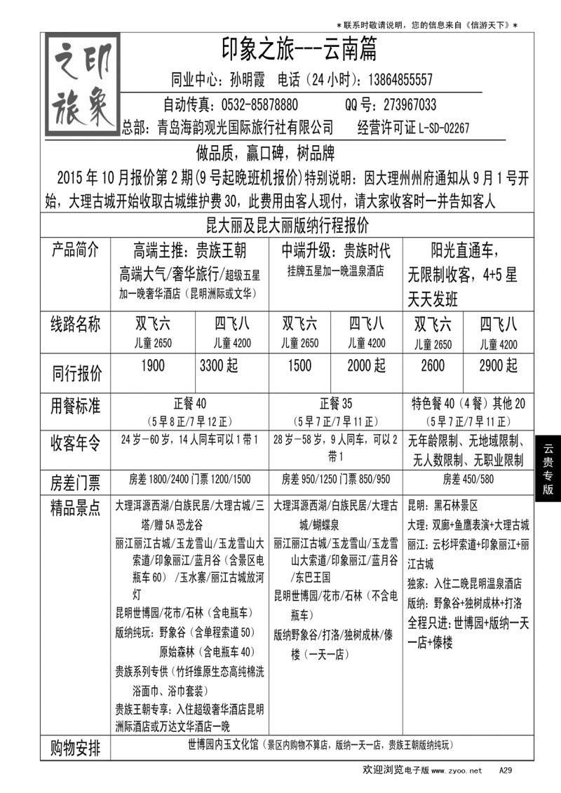 A黑029 印象之旅……云、贵专线
