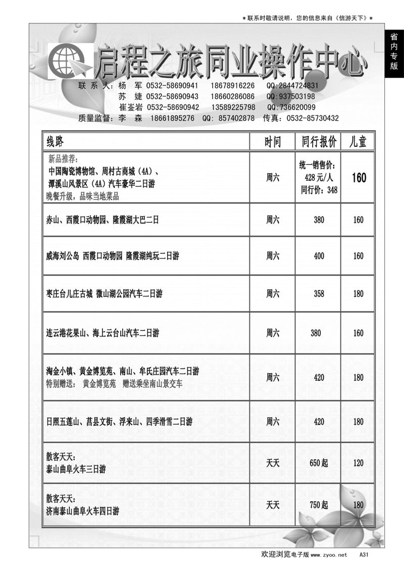 A黑031 启程之旅同业操作中心