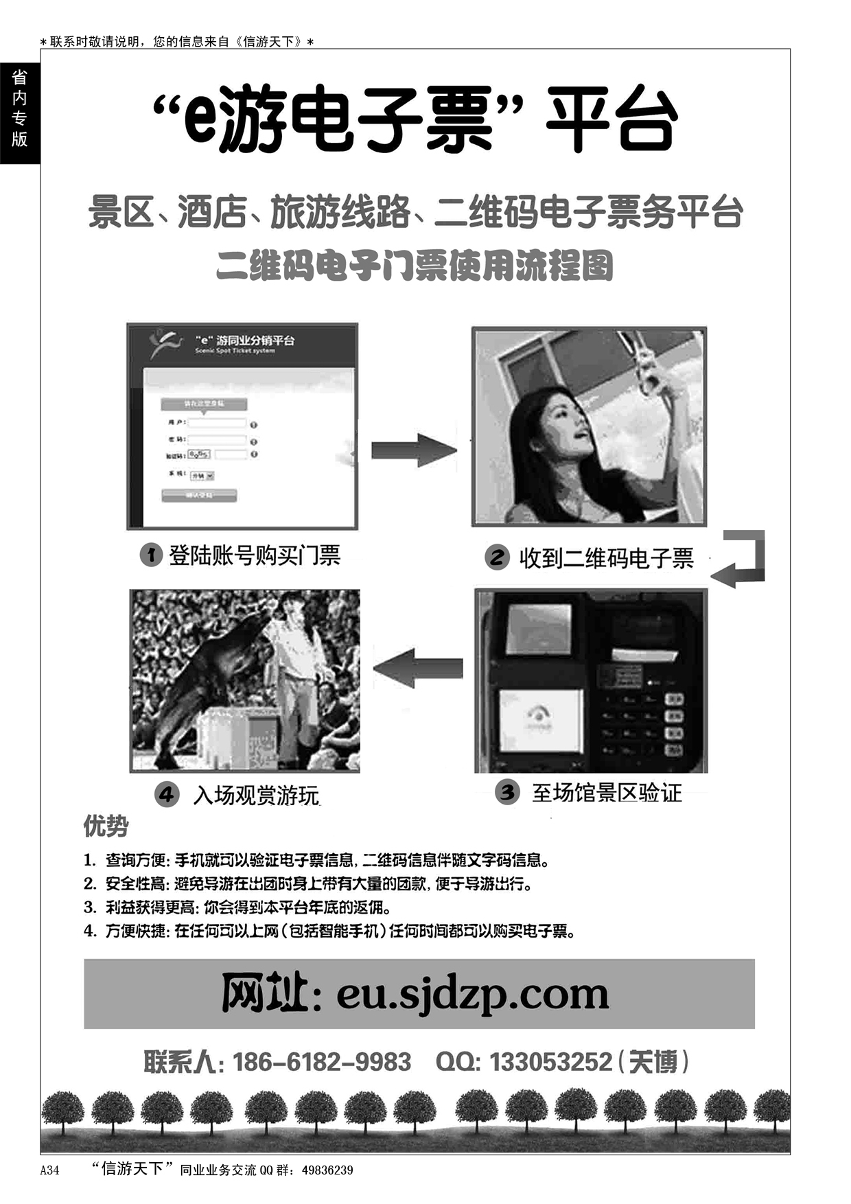 A黑034 青岛超逸国际旅行社
