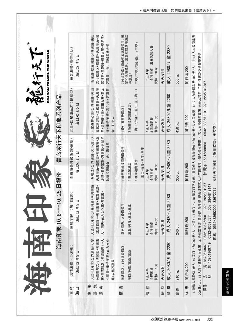 A黑023 龙行天下—海南印象