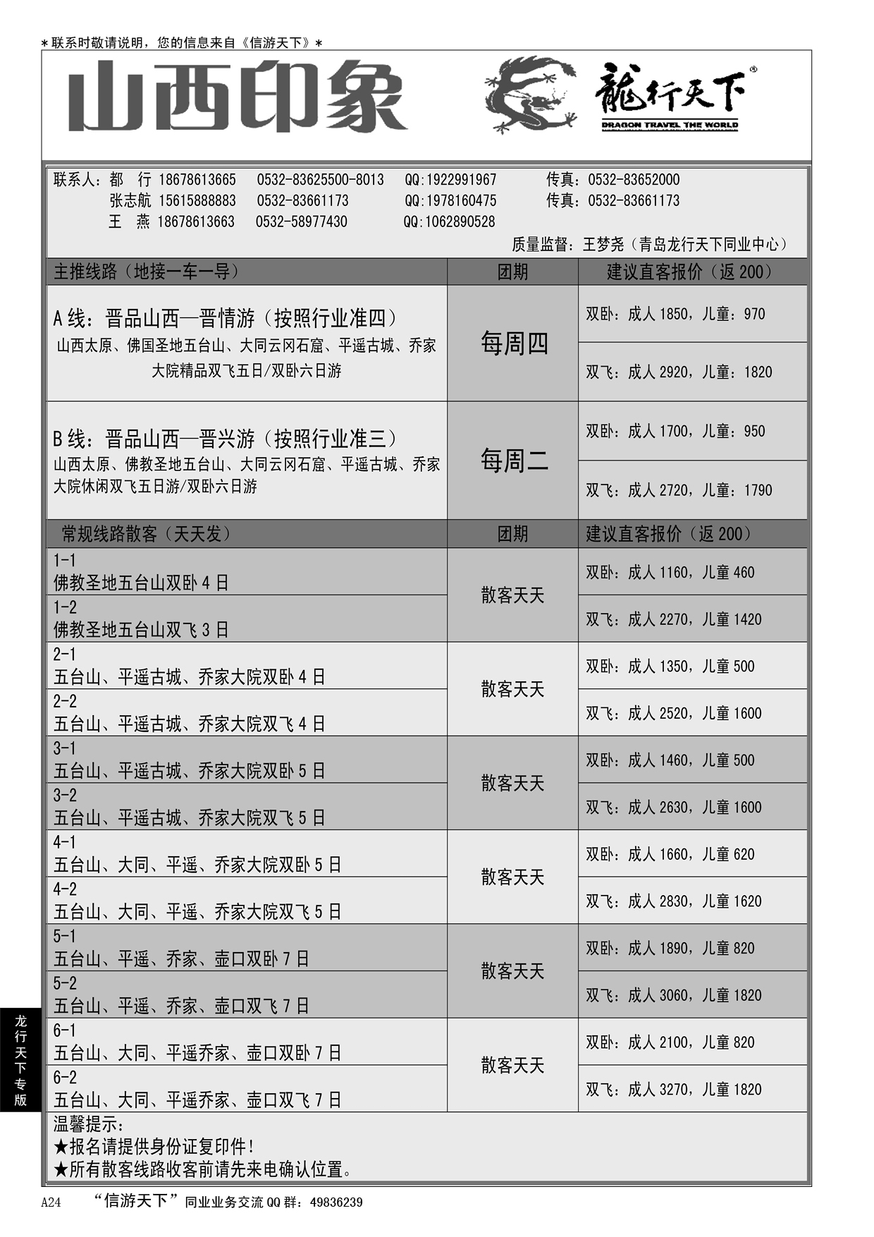 A黑024 龙行天下—山西印象