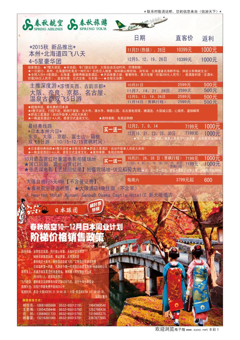 B002前彩一日本专线