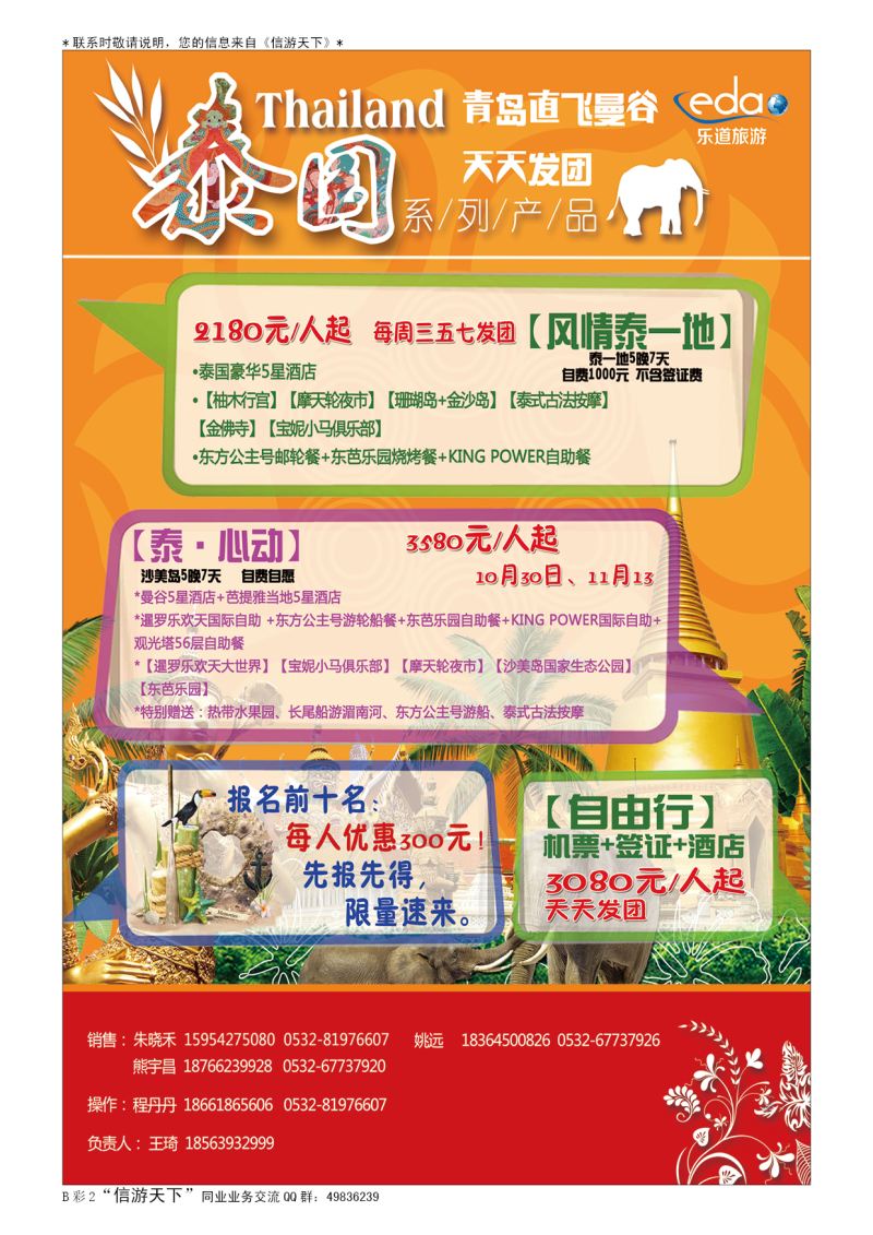 B003前彩二乐道旅游·直飞曼谷