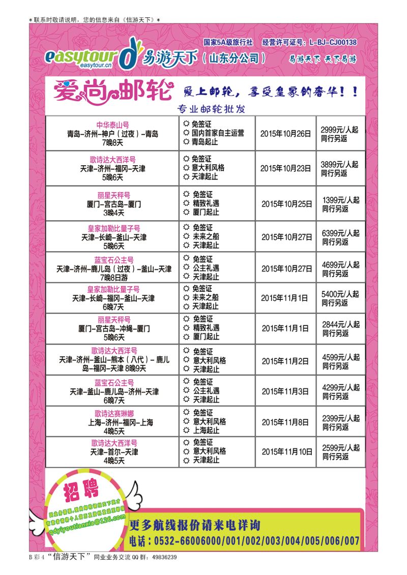 B005前彩四爱尚邮轮