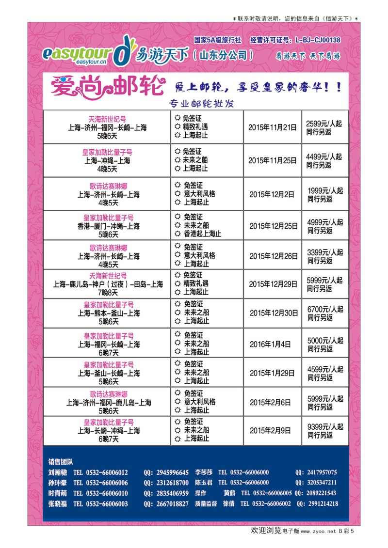 B006前彩五爱尚邮轮