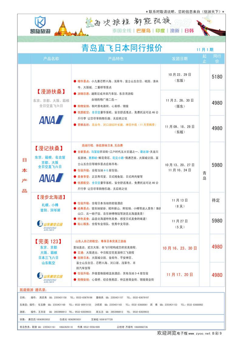 B010前彩九凯旋旅游-日本