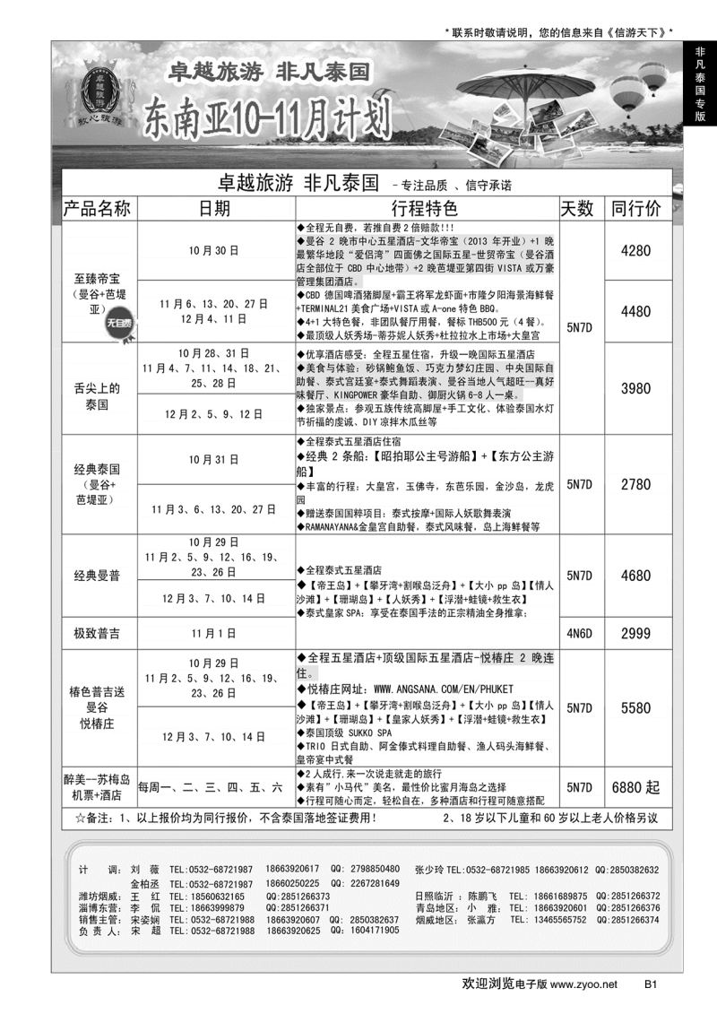 B黑001非凡泰国