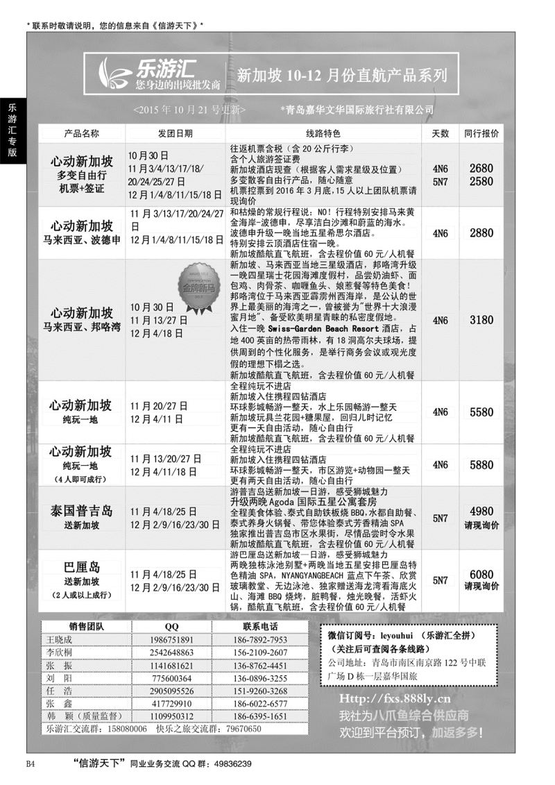 B黑004乐游汇—山东嘉华文化国际旅行社青岛分社