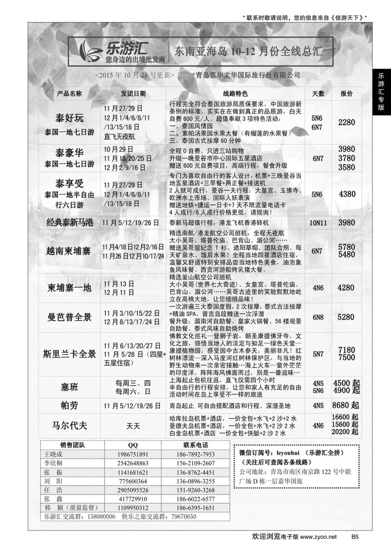 B黑005乐游汇—山东嘉华文化国际旅行社青岛分社