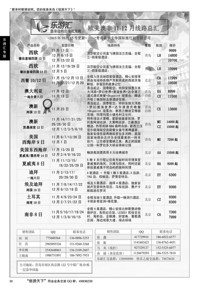 B黑006乐游汇—山东嘉华文化国际旅行社青岛分社