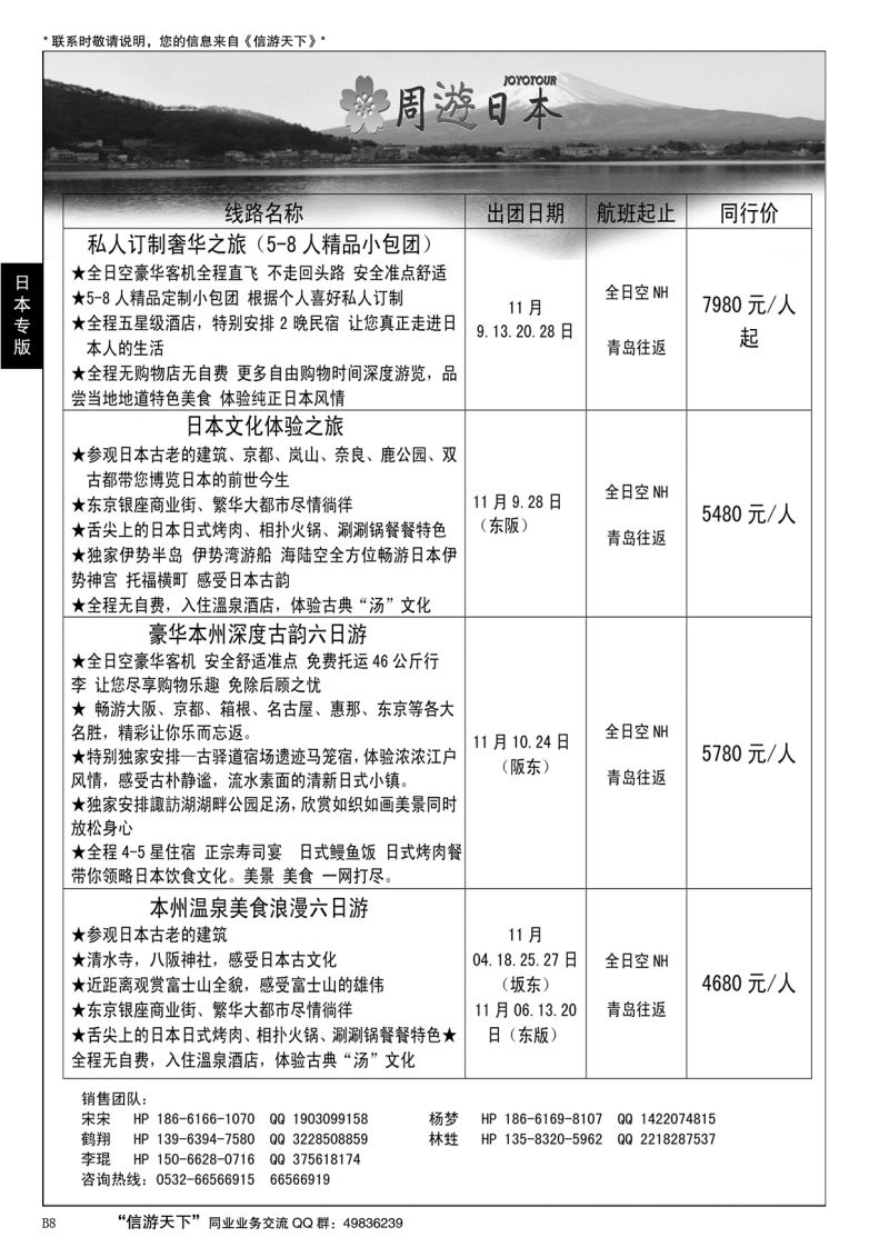 B黑008周逰日本