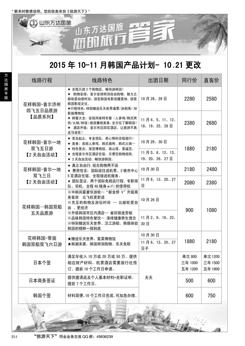 B黑014万达—日韩