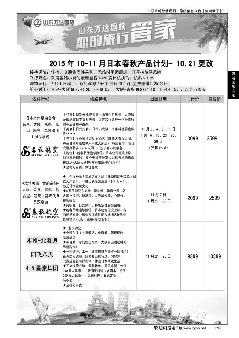 B黑015万达—日韩