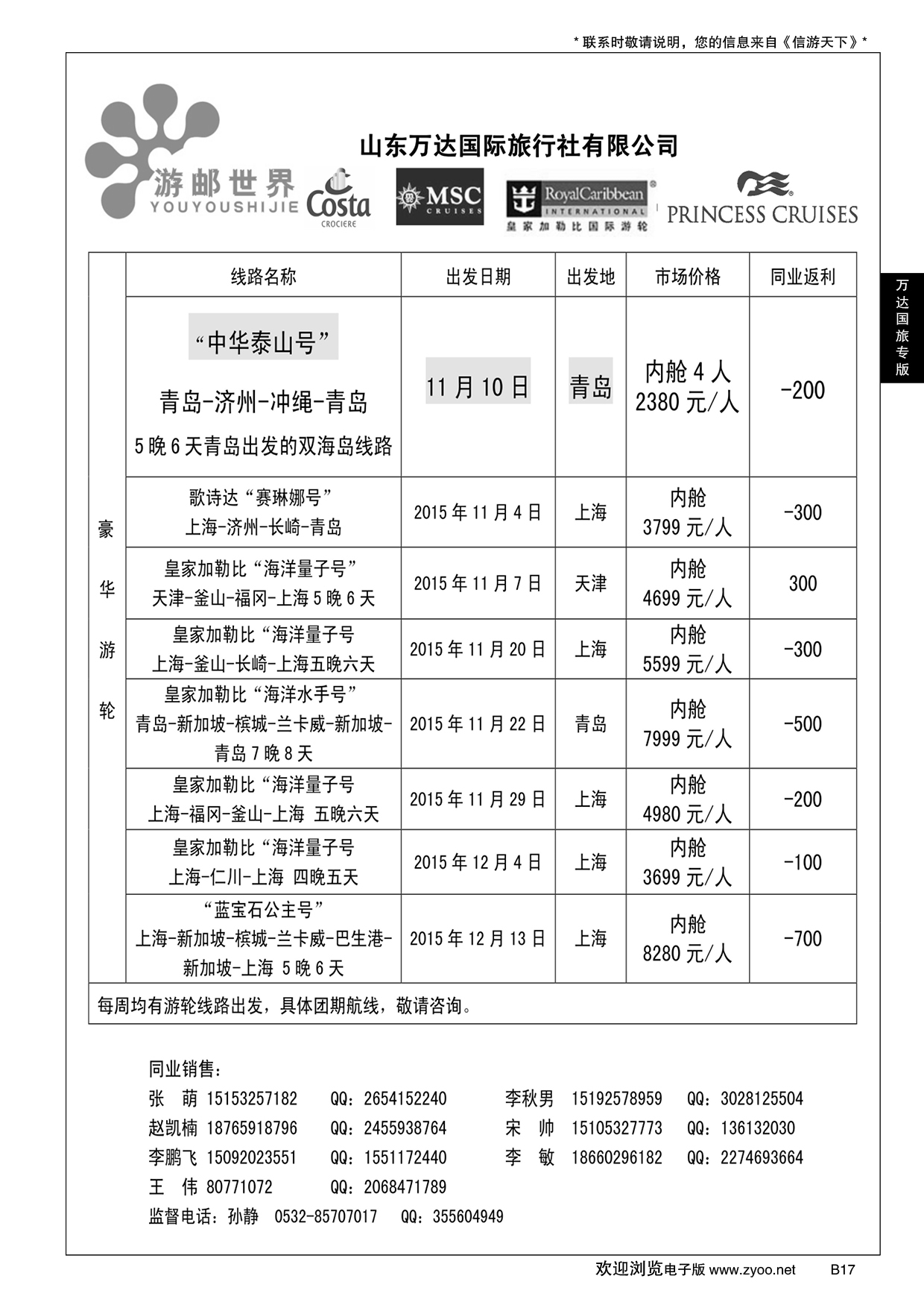 B黑017万达—邮轮