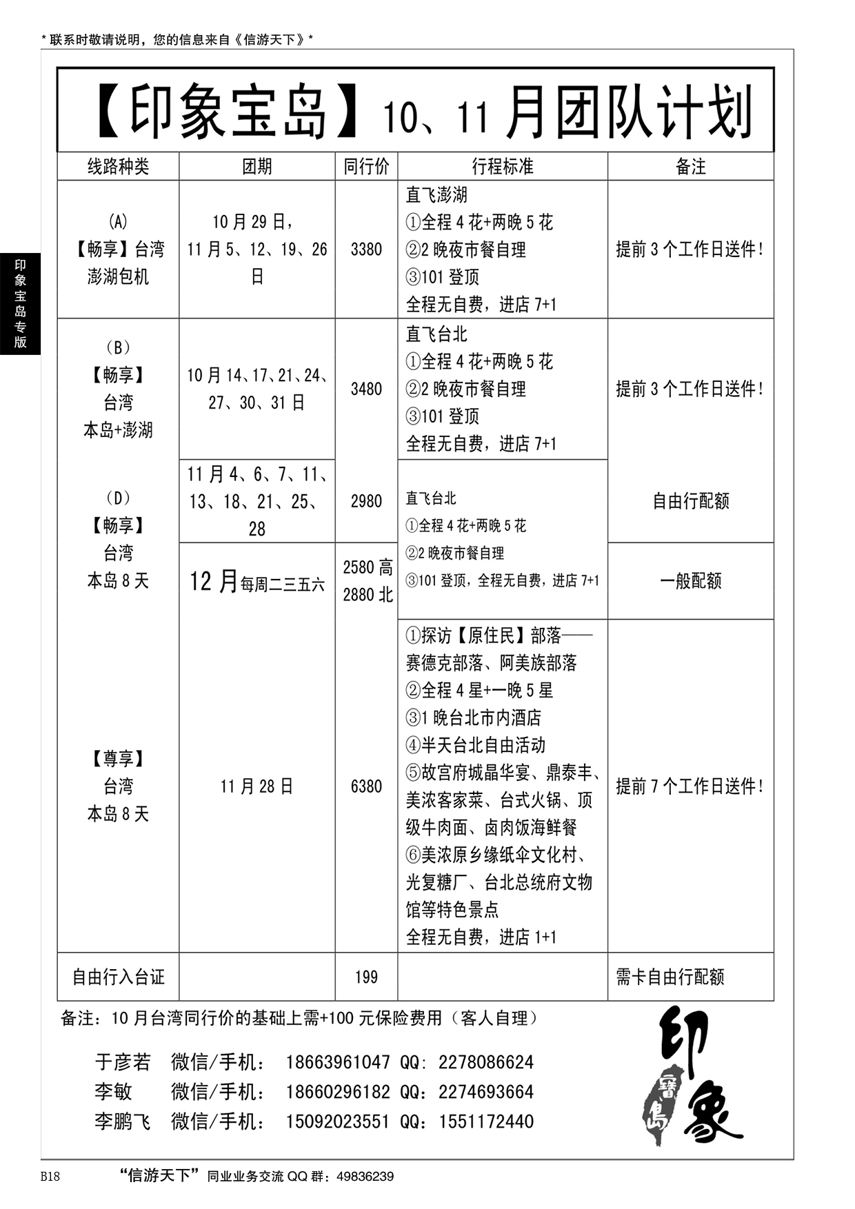 B黑018印象宝岛