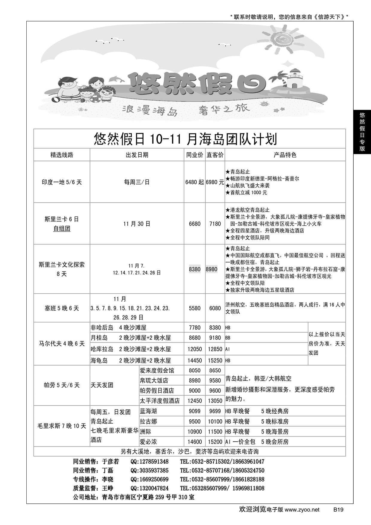 B黑019悠然假日