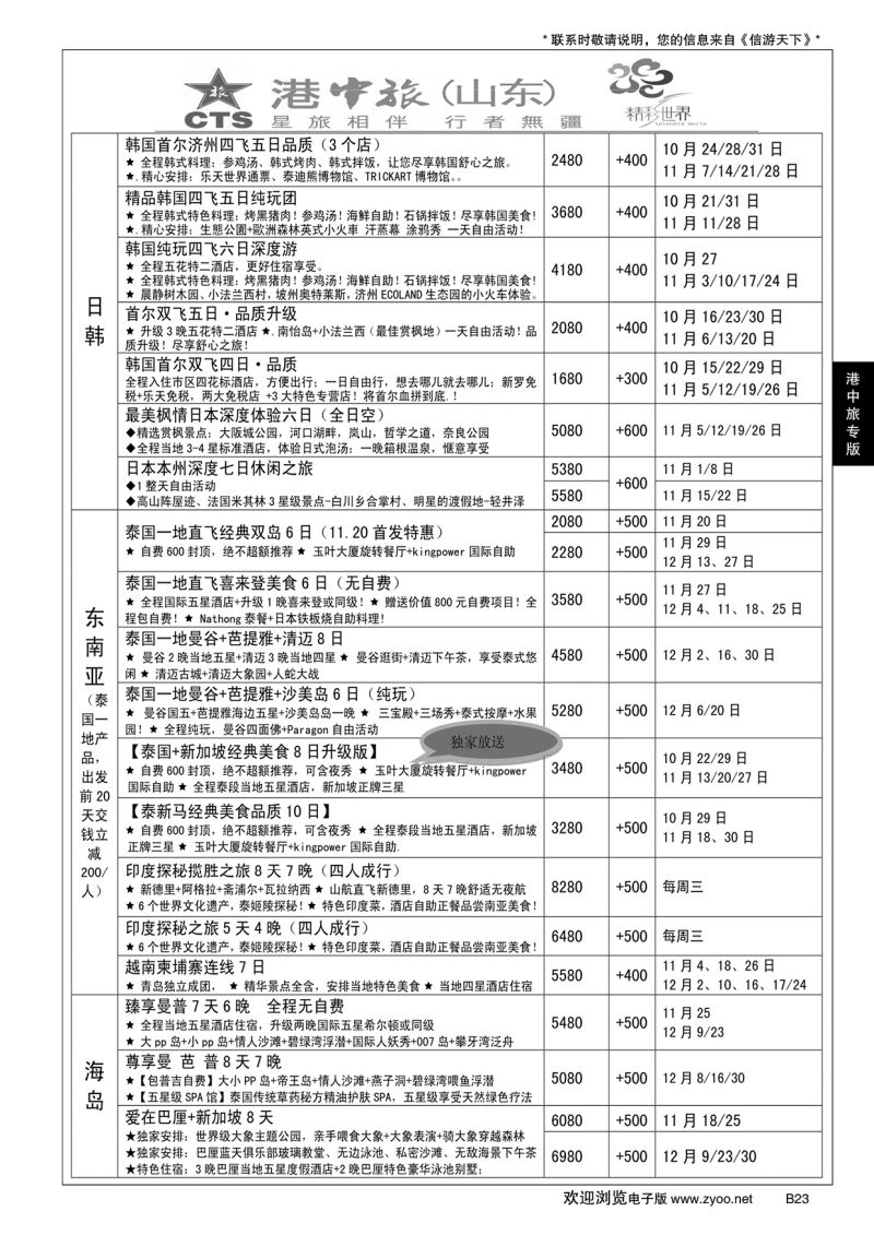 B黑023港中旅