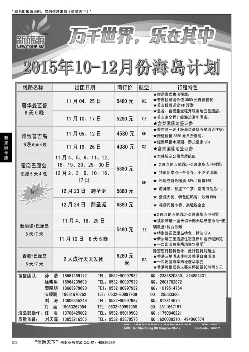 B黑026新旅游