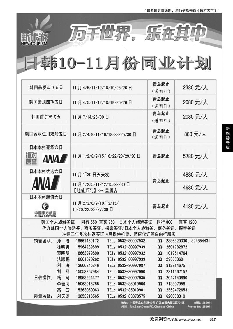 B黑027新旅游