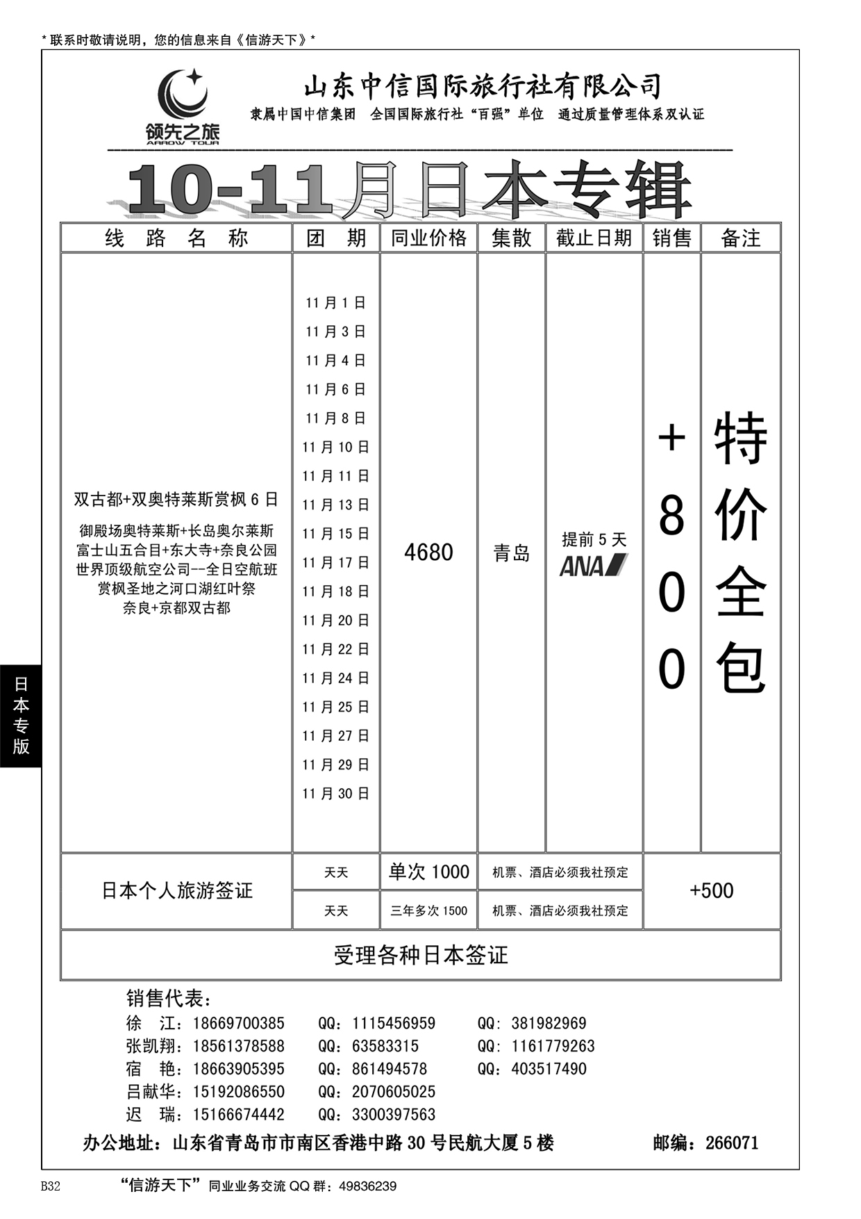 B黑032领先之旅