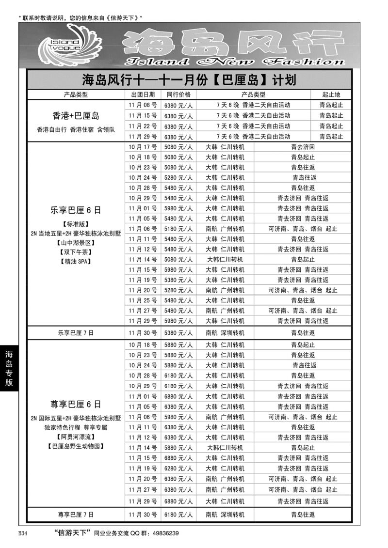 B黑034海岛风行