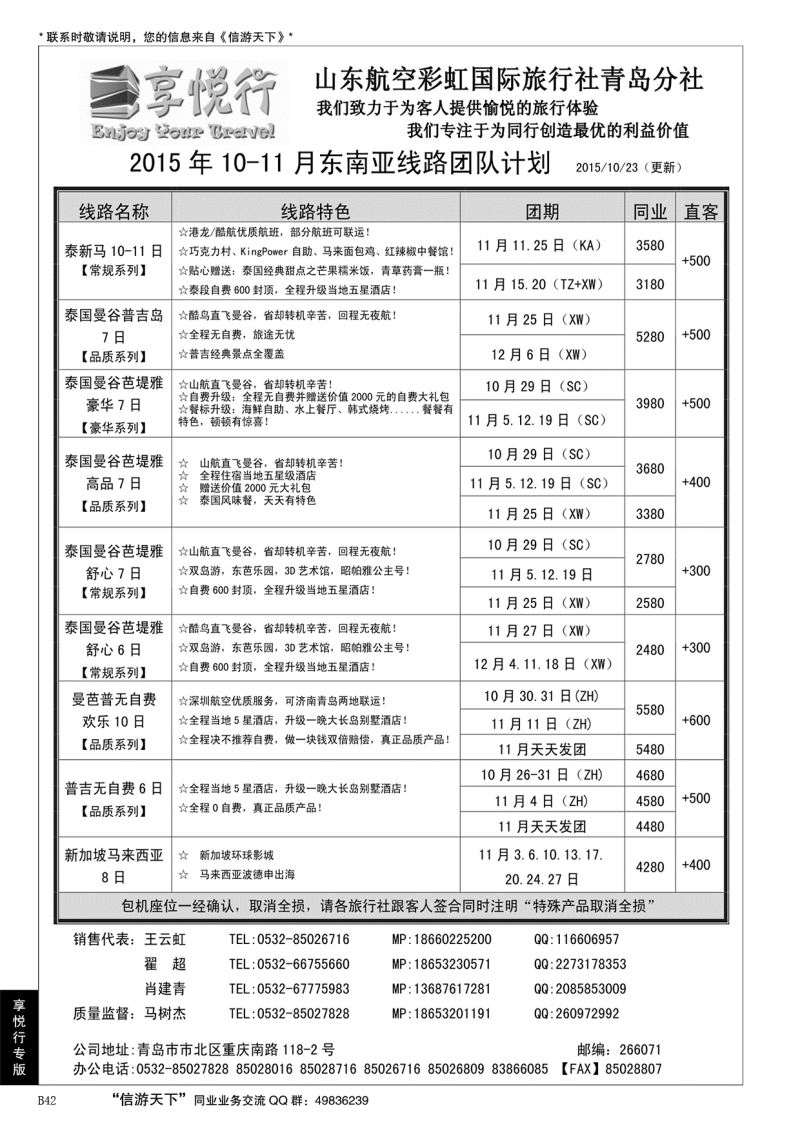 B黑042享悦行-彩虹国旅青岛分社