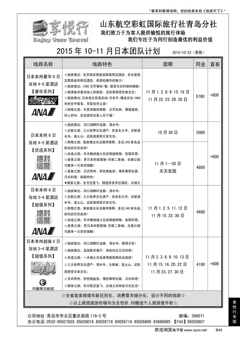 B黑045享悦行-彩虹国旅青岛分社
