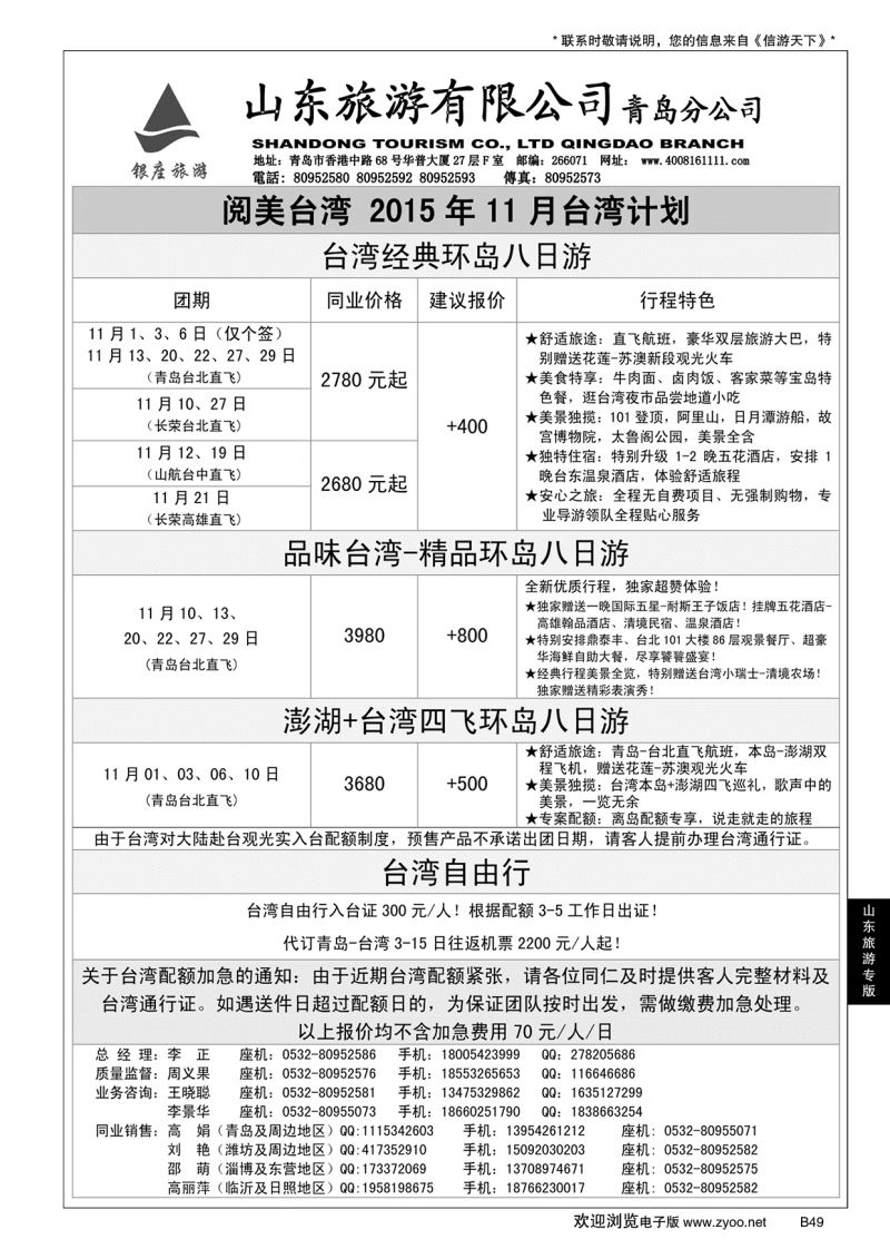 B黑049山东旅游