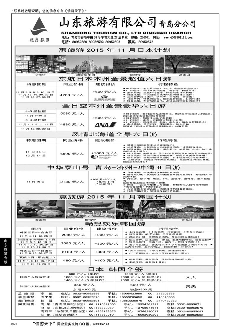 B黑050山东旅游
