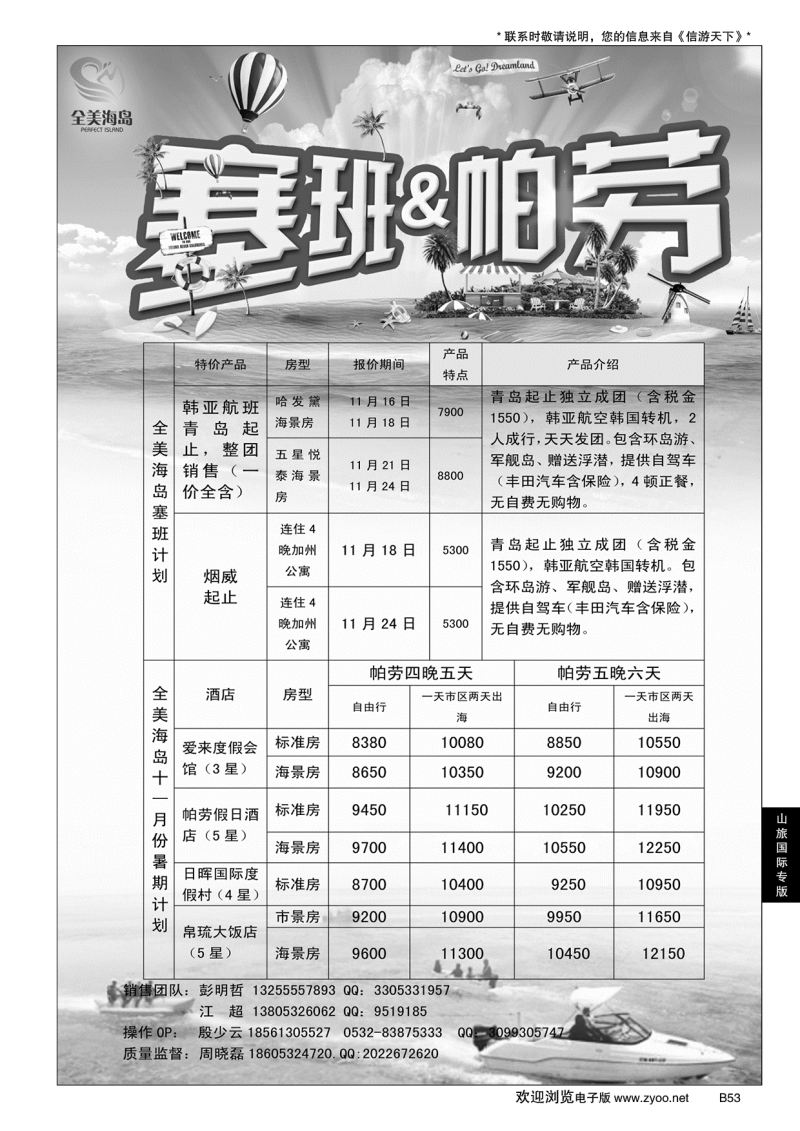 B黑053山旅国际