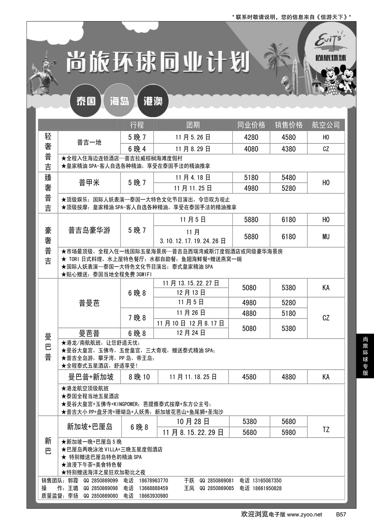 B黑057尚旅环球——永恒假期国旅